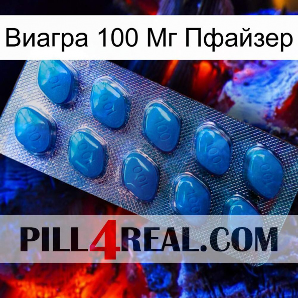 Виагра 100 Мг Пфайзер viagra1.jpg